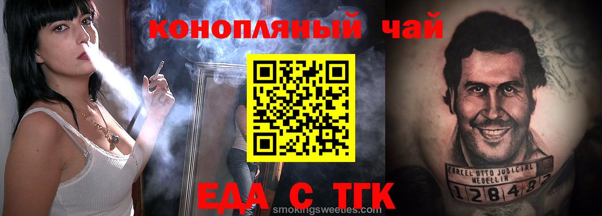 Печенье с ТГК конопля  Вход с VPN  Клинцы 