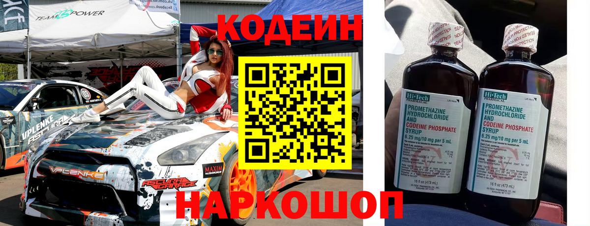Кодеин напиток Lean (лин) Клинцы
