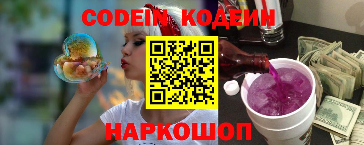 Клинцы  Кодеин Purple Drank  Кодеин Purple Drank  Вход с VPN 