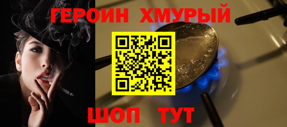 Героин афганец  Вход с VPN  Клинцы 