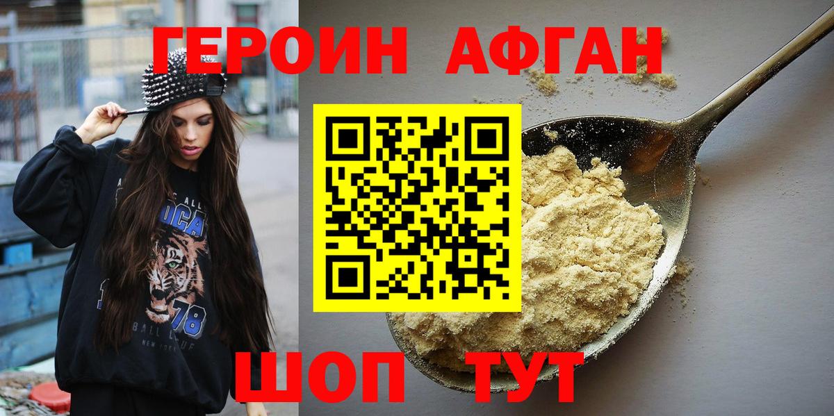 ГЕРОИН Афган Клинцы