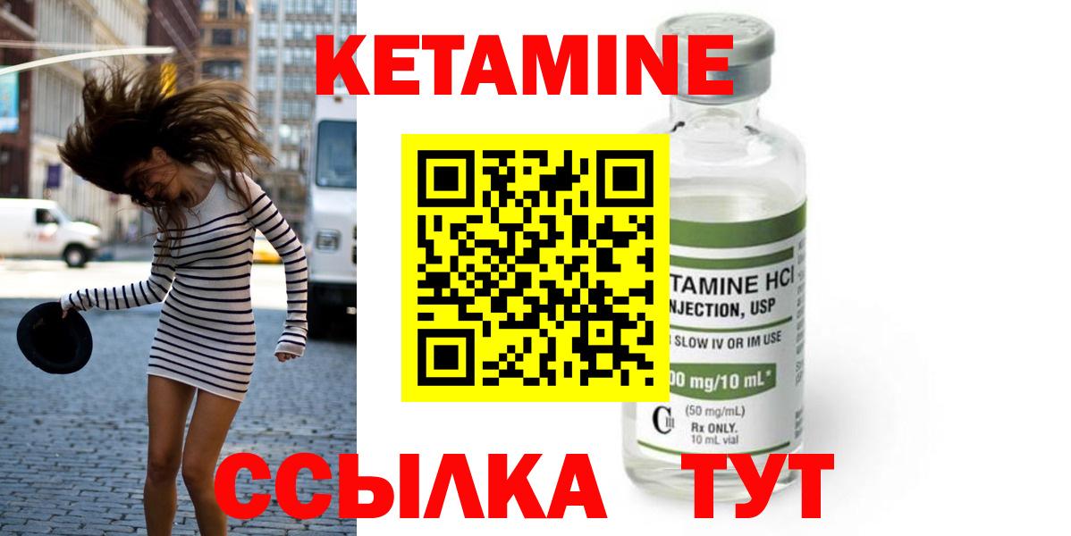 КЕТАМИН ketamine Клинцы