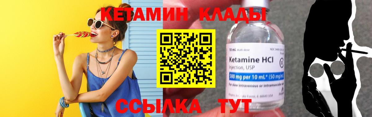 Клинцы  Кетамин ketamine  Кетамин ketamine  Вход с VPN 