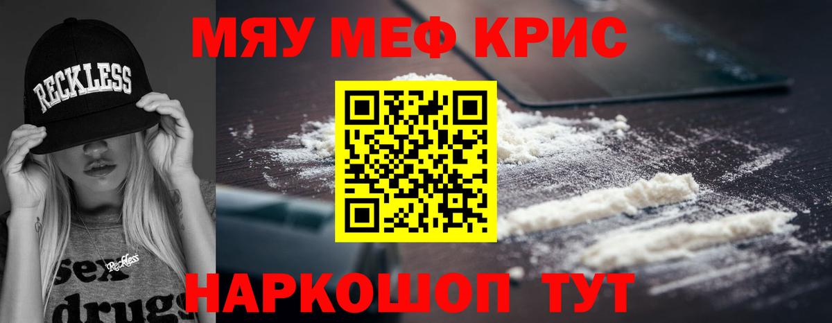 Мефедрон мука Клинцы
