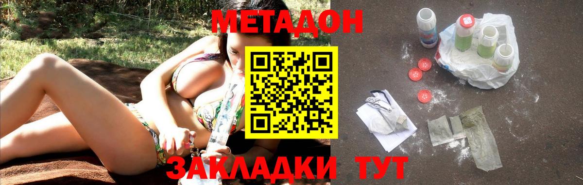 МЕТАДОН VHQ Клинцы