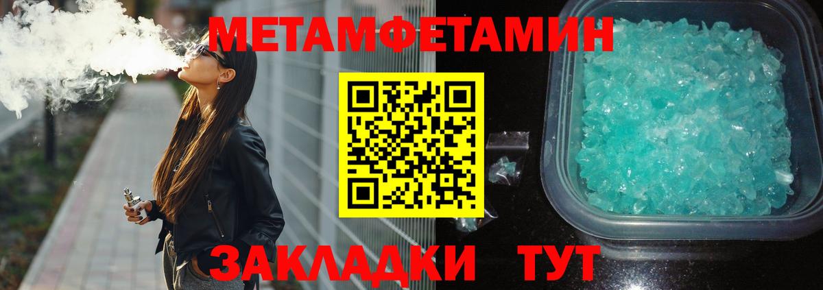 МЕТАМФЕТАМИН пудра  Вход с VPN  Клинцы 